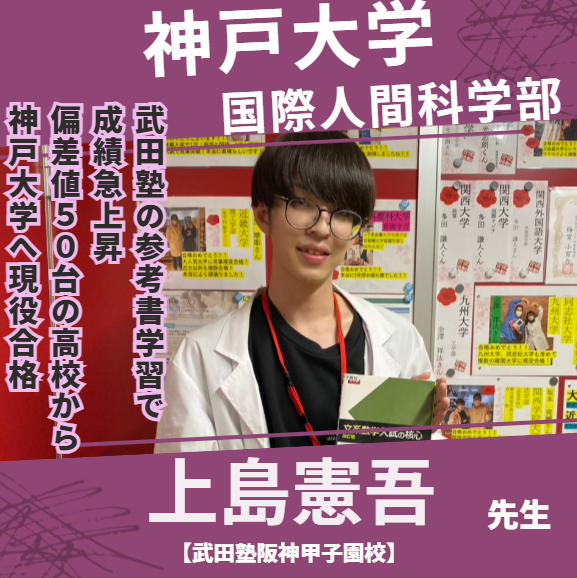 上島憲吾先生先生