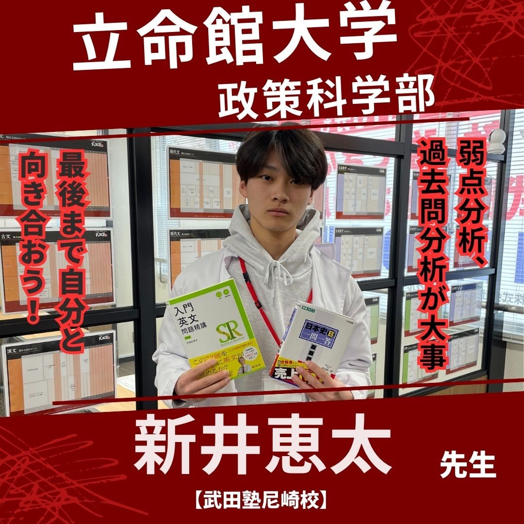 新井恵太先生先生