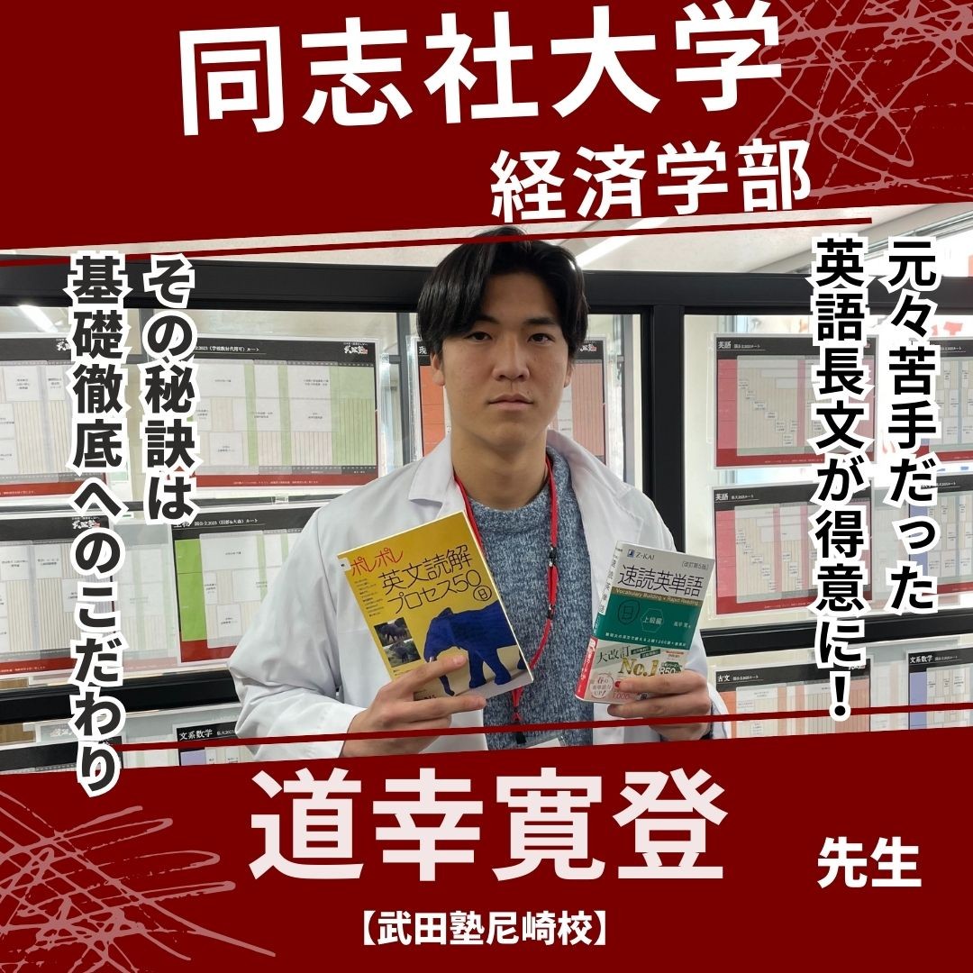 道幸寛登先生先生