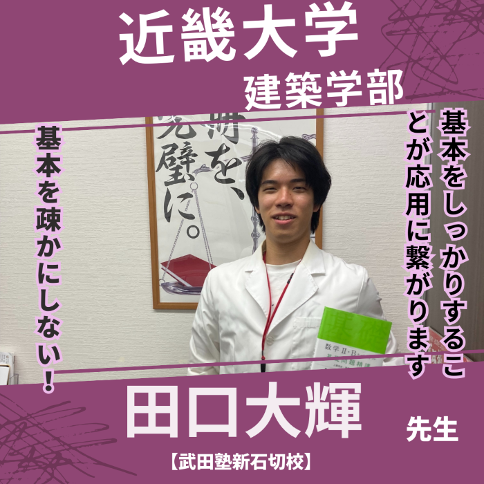 【講師】田口大輝(近畿大学建築学部)先生