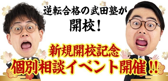 【名谷校／新規開校記念】10/11(土)・10/18(土)・10/25(土)・11/8(土) 地上最速の勉強方法　個別に教えちゃいますスペシャル