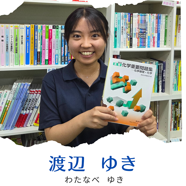 渡辺 ゆき 先生先生