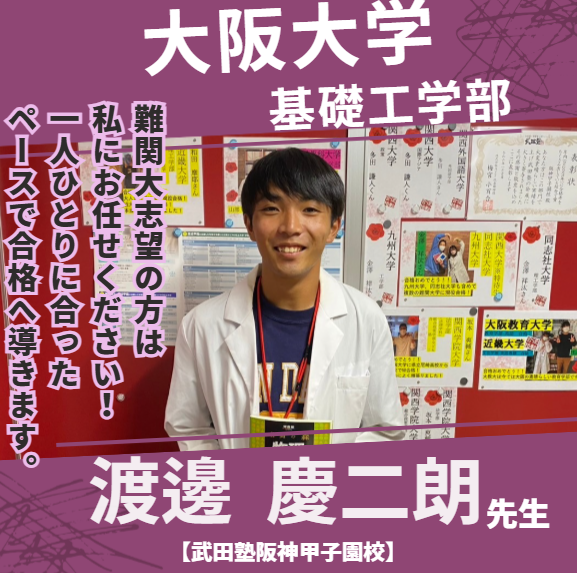 渡邊 慶二朗 先生先生