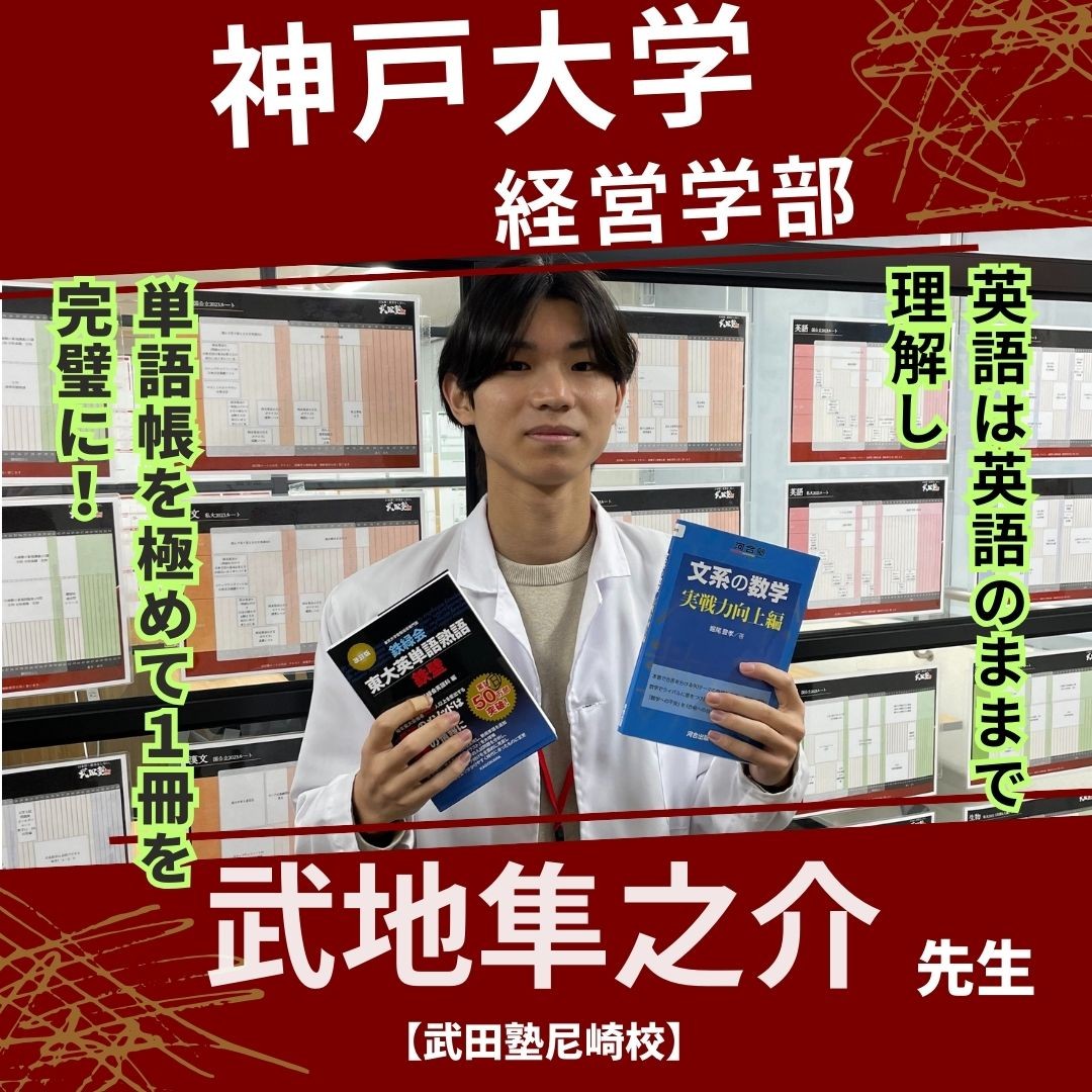 武地隼之介先生先生