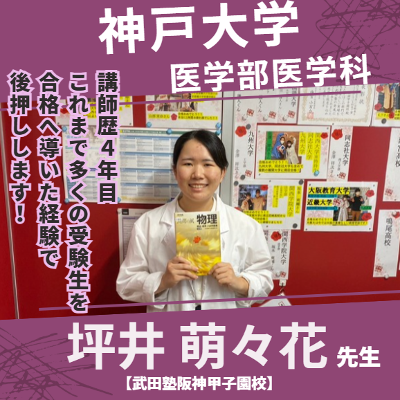 坪井 萌々花先生先生