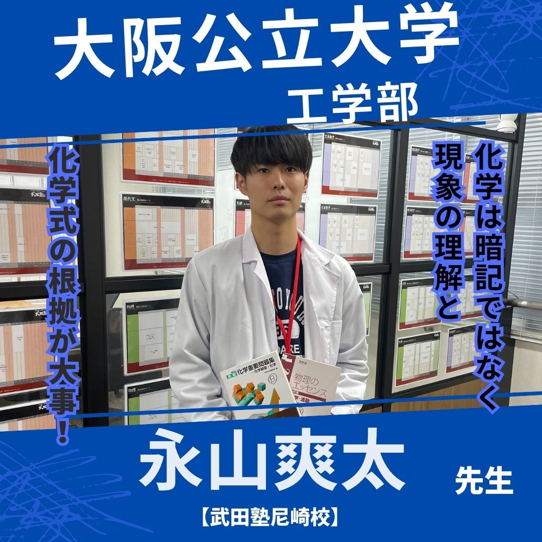 永山爽太先生先生