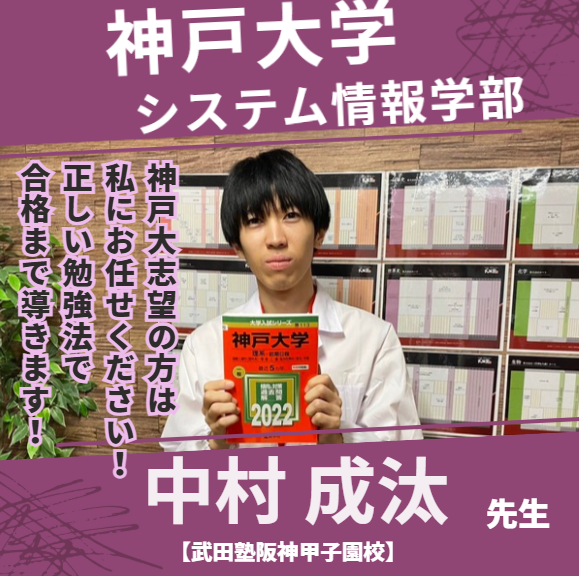 中村 成汰 先生先生