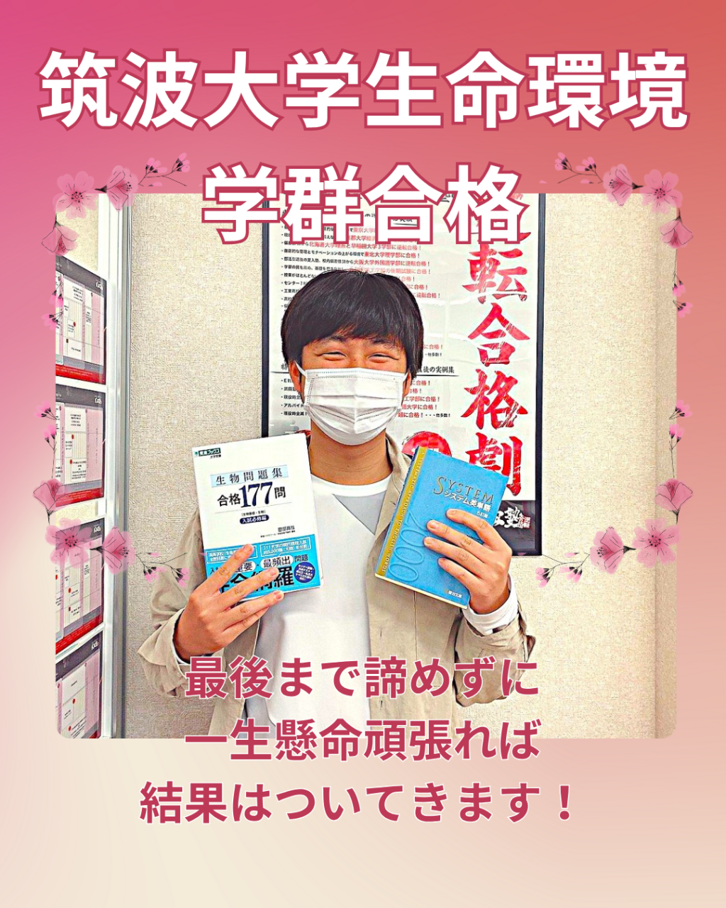 【合格体験記】筑波大学生命環境学群に見事合格！！