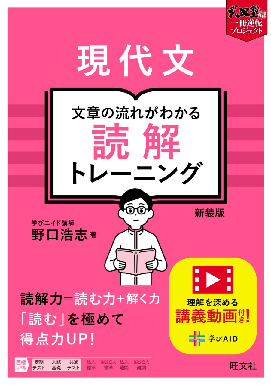 現代文 文章の流れがわかる 読解トレーニング