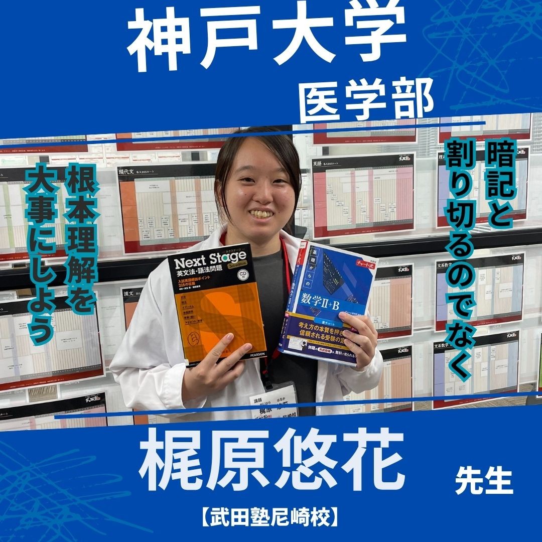梶原悠花先生先生