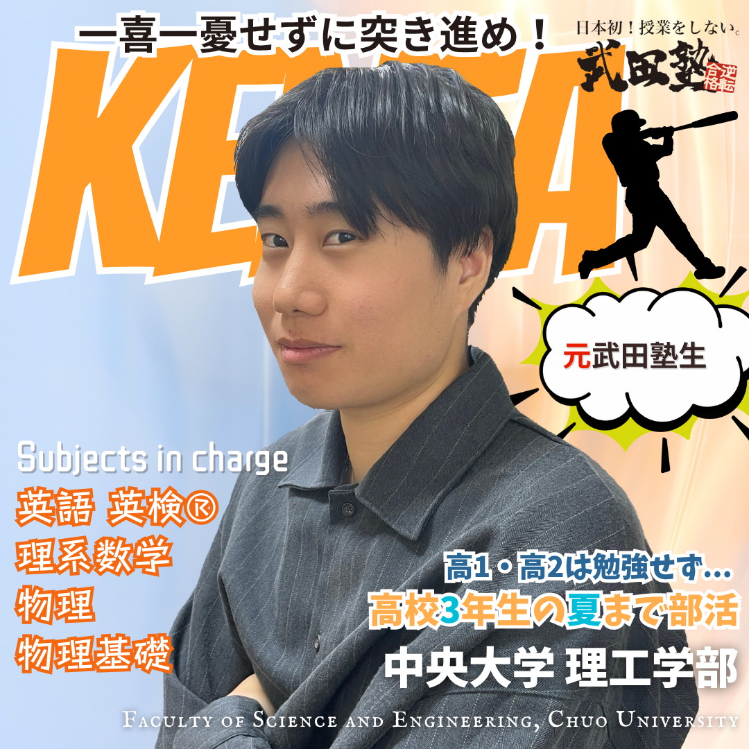 Kenta先生【中央大学】先生