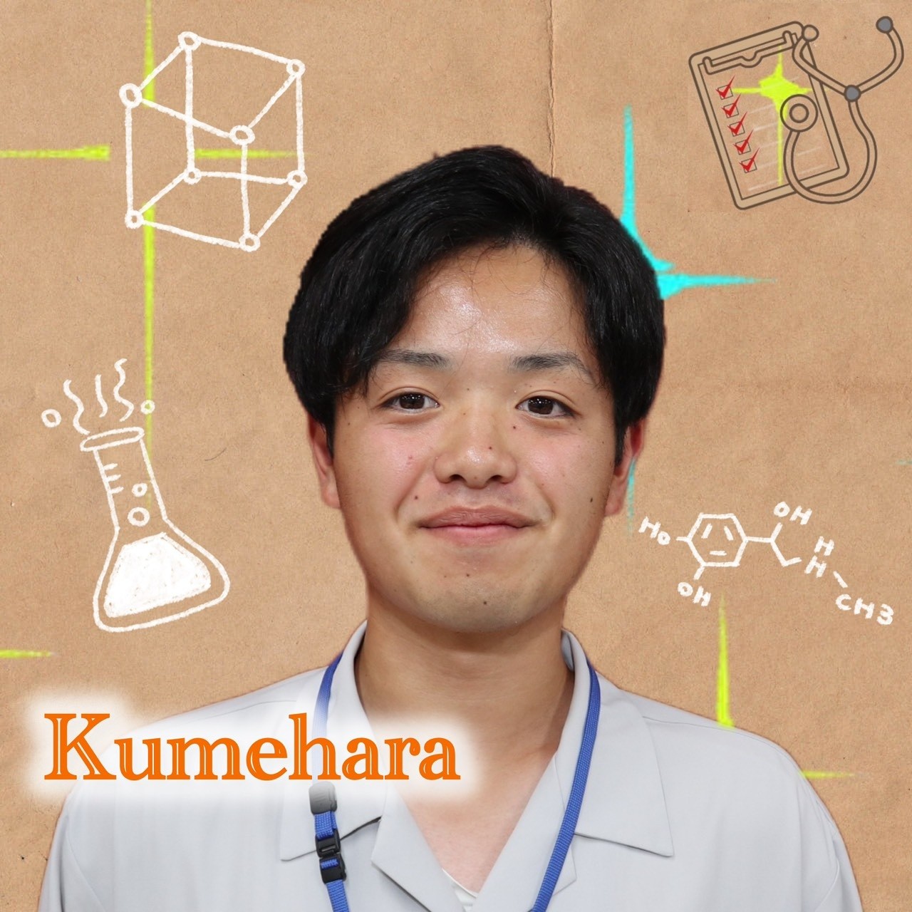 粂原先生(群馬大/医)先生