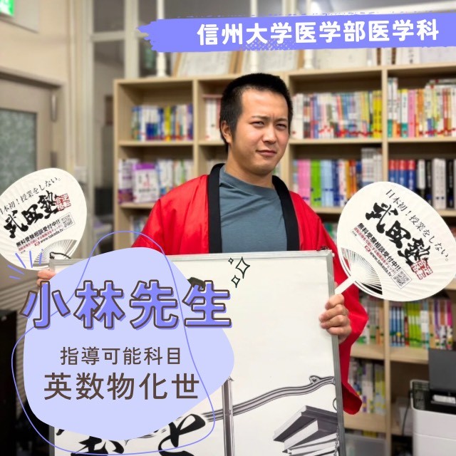 【講師】小林先生(信州大学 医学部)先生