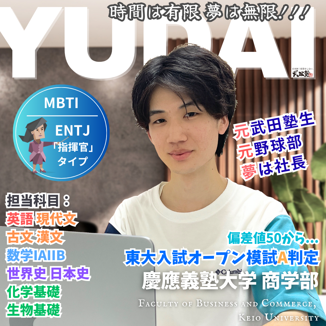 Yudai先生【慶應義塾大学】先生