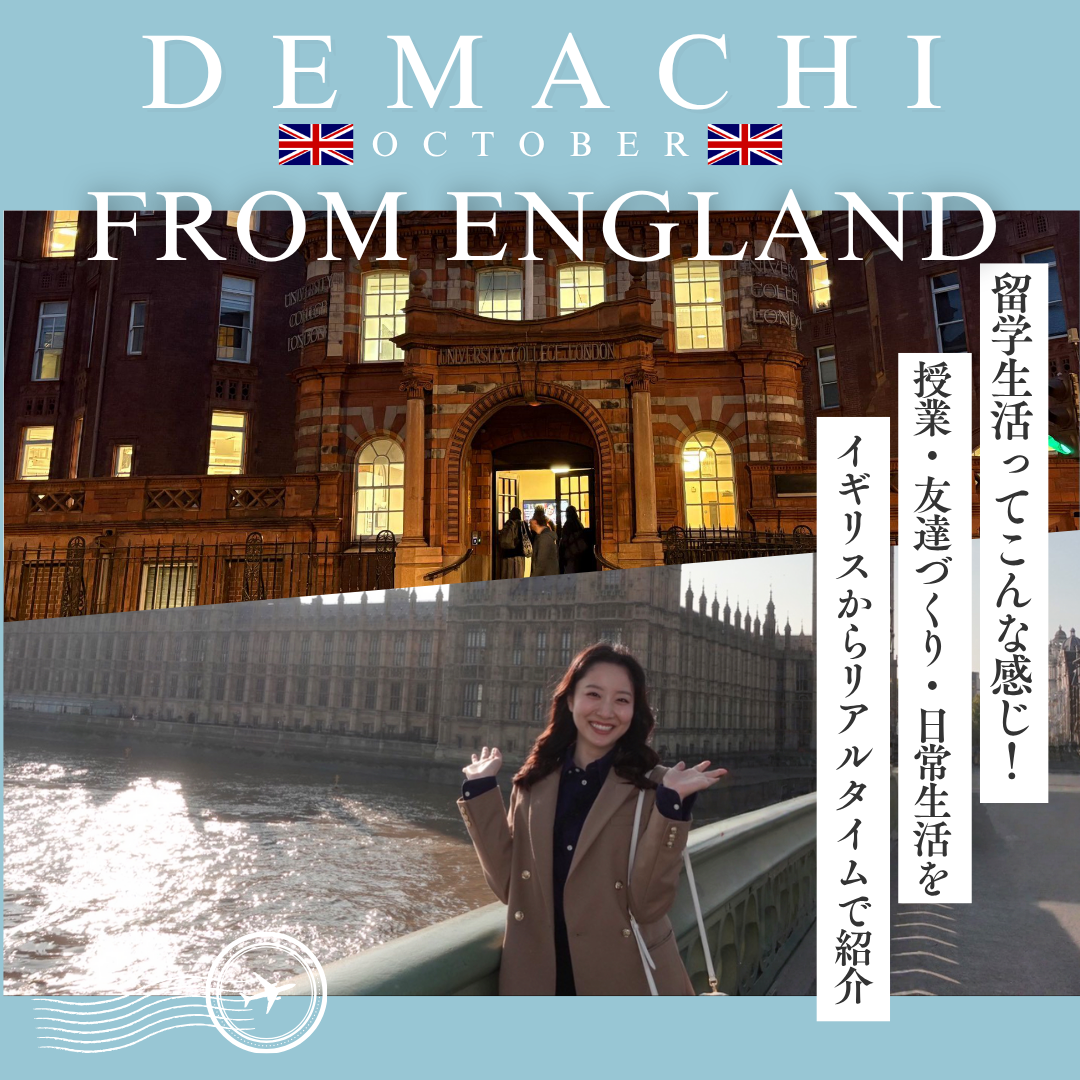 【出町柳通信10月号】理乃先生がイギリスからお届け！留学生活を現地から紹介