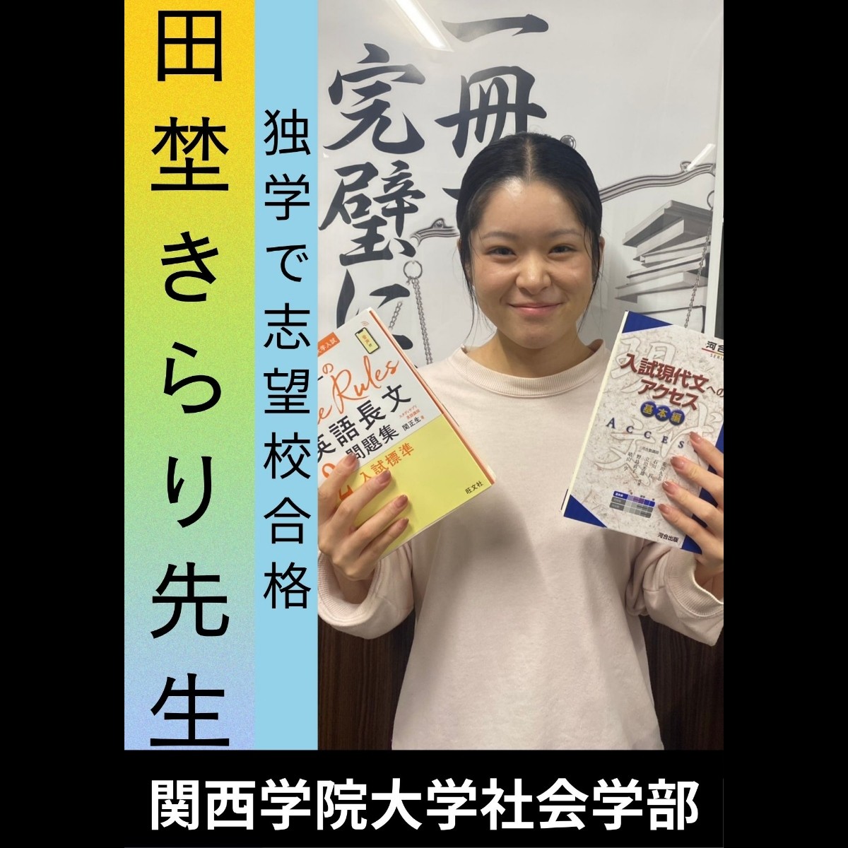 田埜きらり先生先生