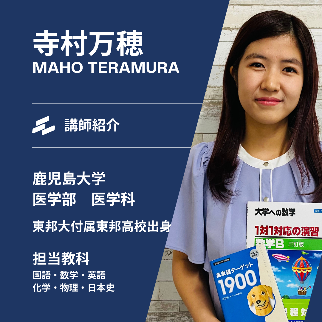 【鹿児島大学医学部医学科】寺村万穂先生