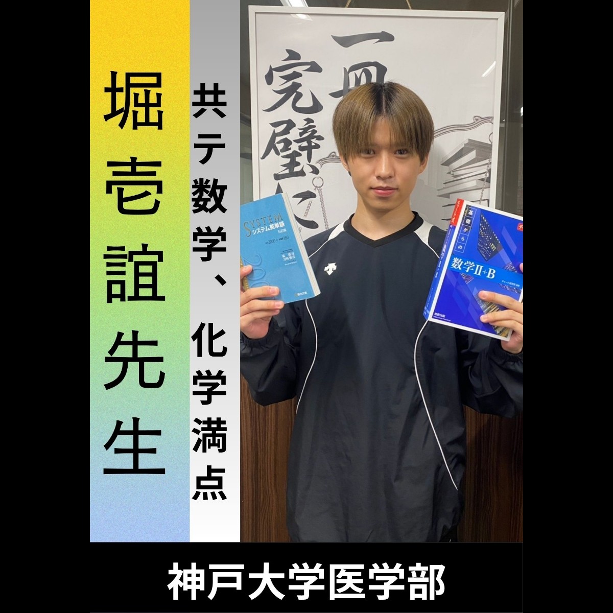 堀壱誼先生先生