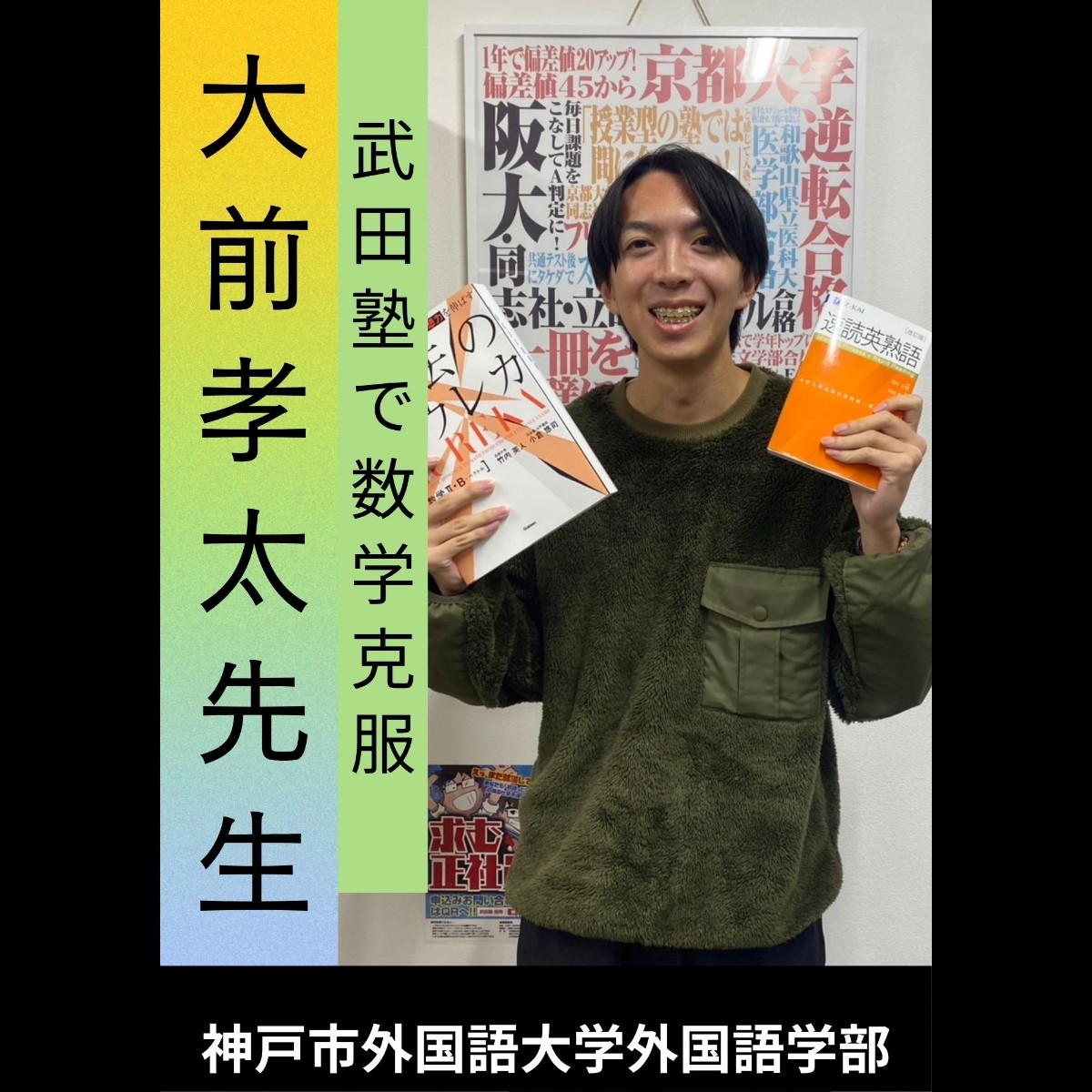 大前孝太先生先生