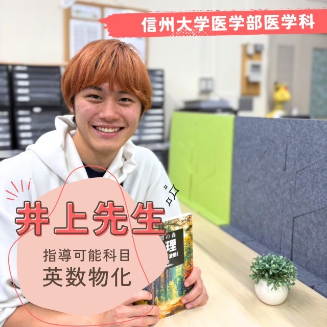 【講師】井上先生(信州大学 医学部)先生