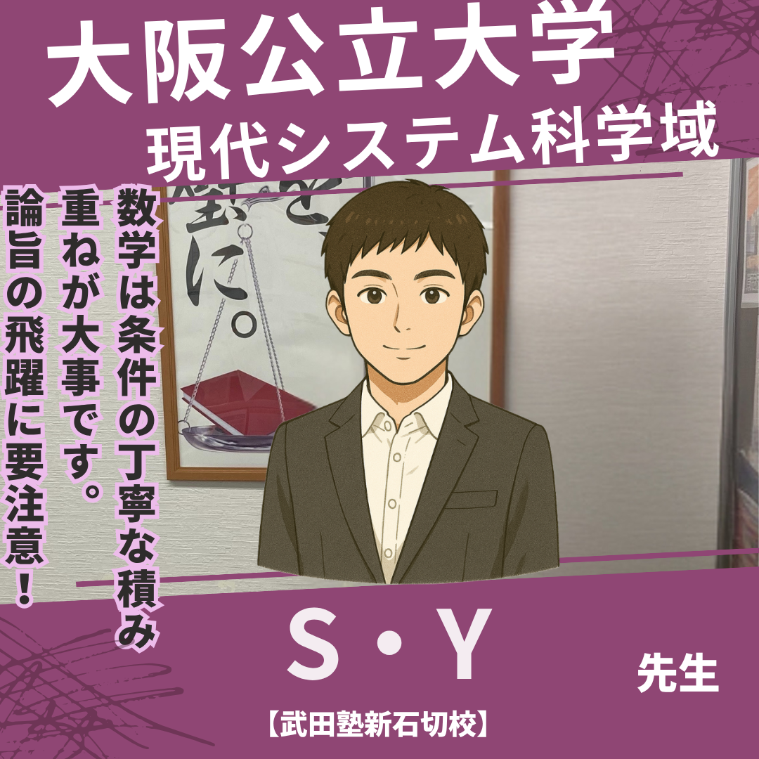 【講師】(大阪公立大学現在システム科学域)先生