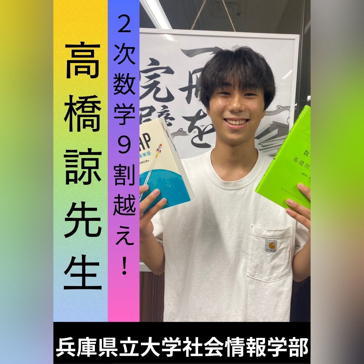 高橋諒先生先生