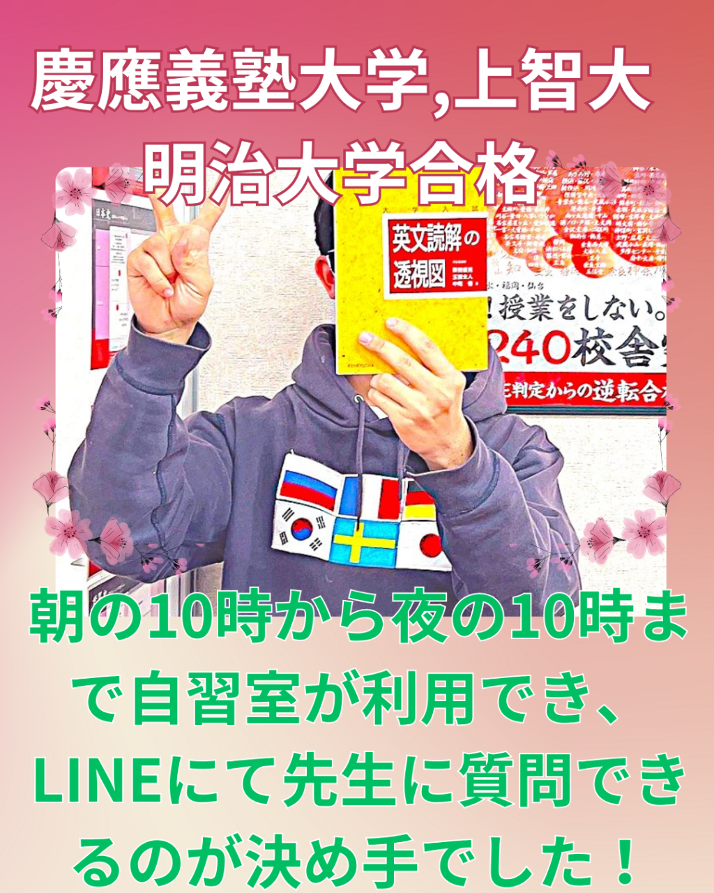 【合格体験記】慶應義塾大学、上智大学、明治大学に見事合格！！