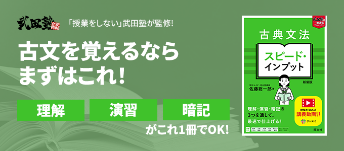 古典文法 スピード・インプット 新装版