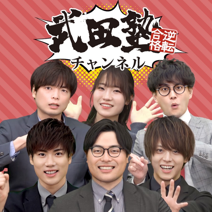 武田塾　youtube　チャンネル