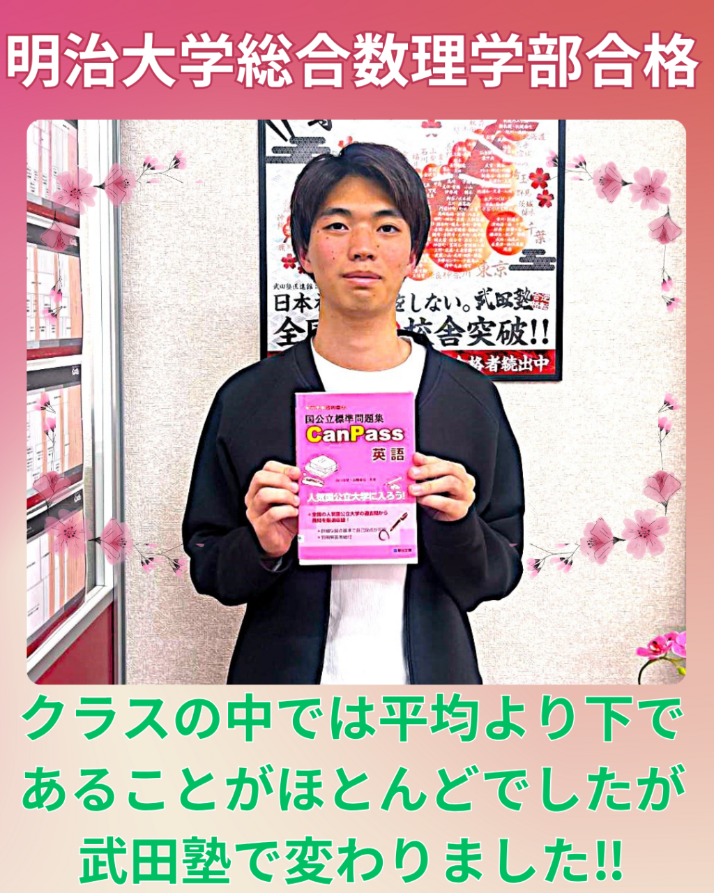 【合格体験記】明治大学総合数理学部に見事現役合格！！