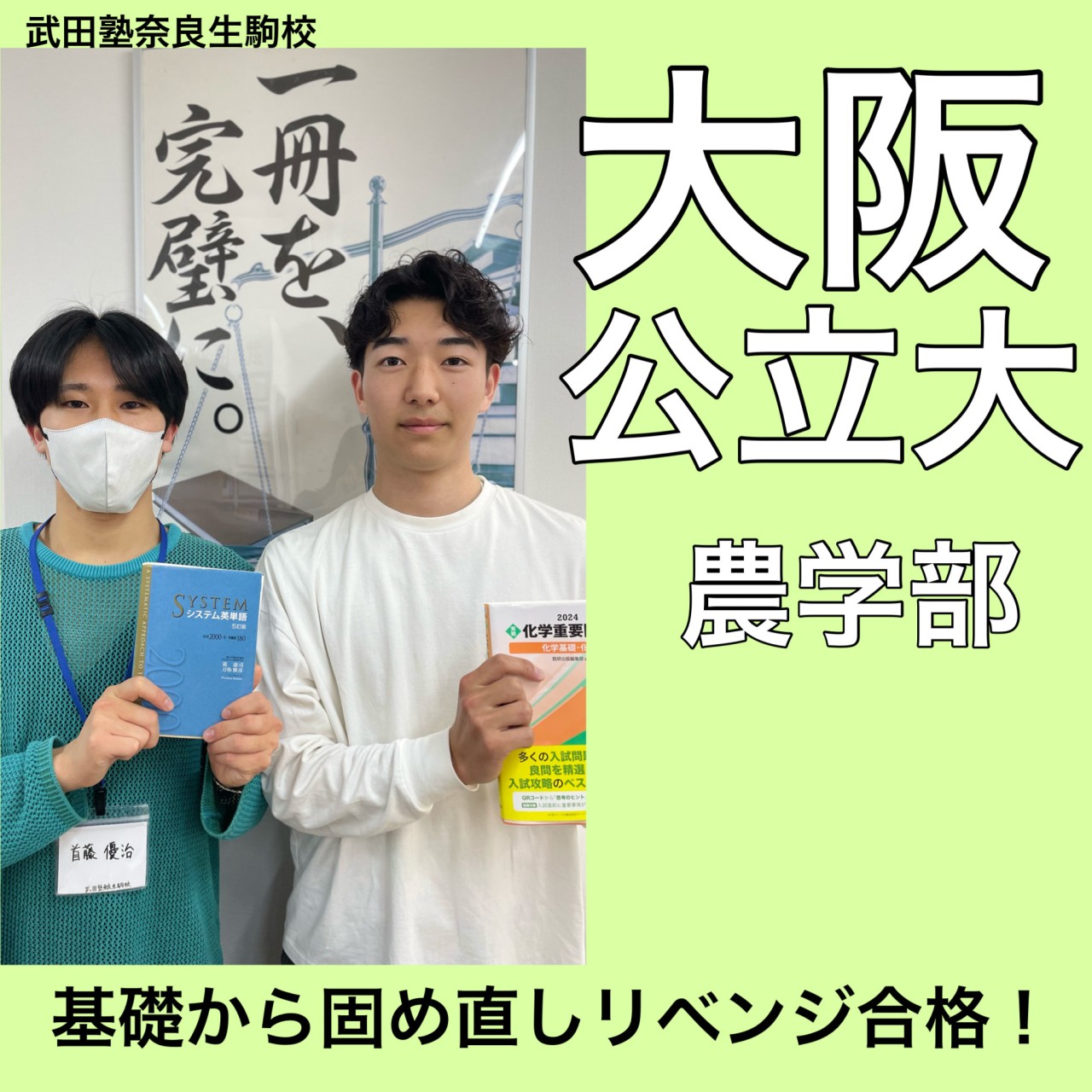 授業を受けていたら間に合わない！？　大阪公立大学合格体験記