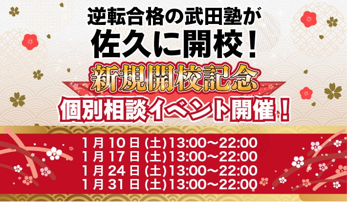 1/10(土)・1/17(土)・1/24(土)・1/31(土) 開校イベント開催！