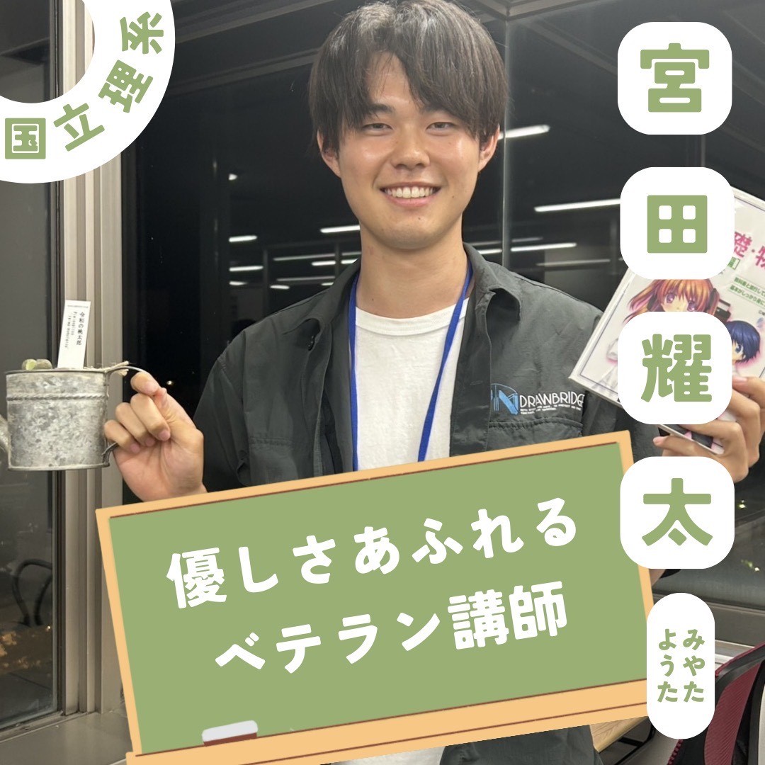 宮田先生☆静岡大学 ☆先生