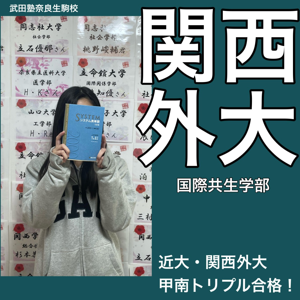 秋からの入塾で近大・関西外大・甲南大トリプル合格！英語は満点！！