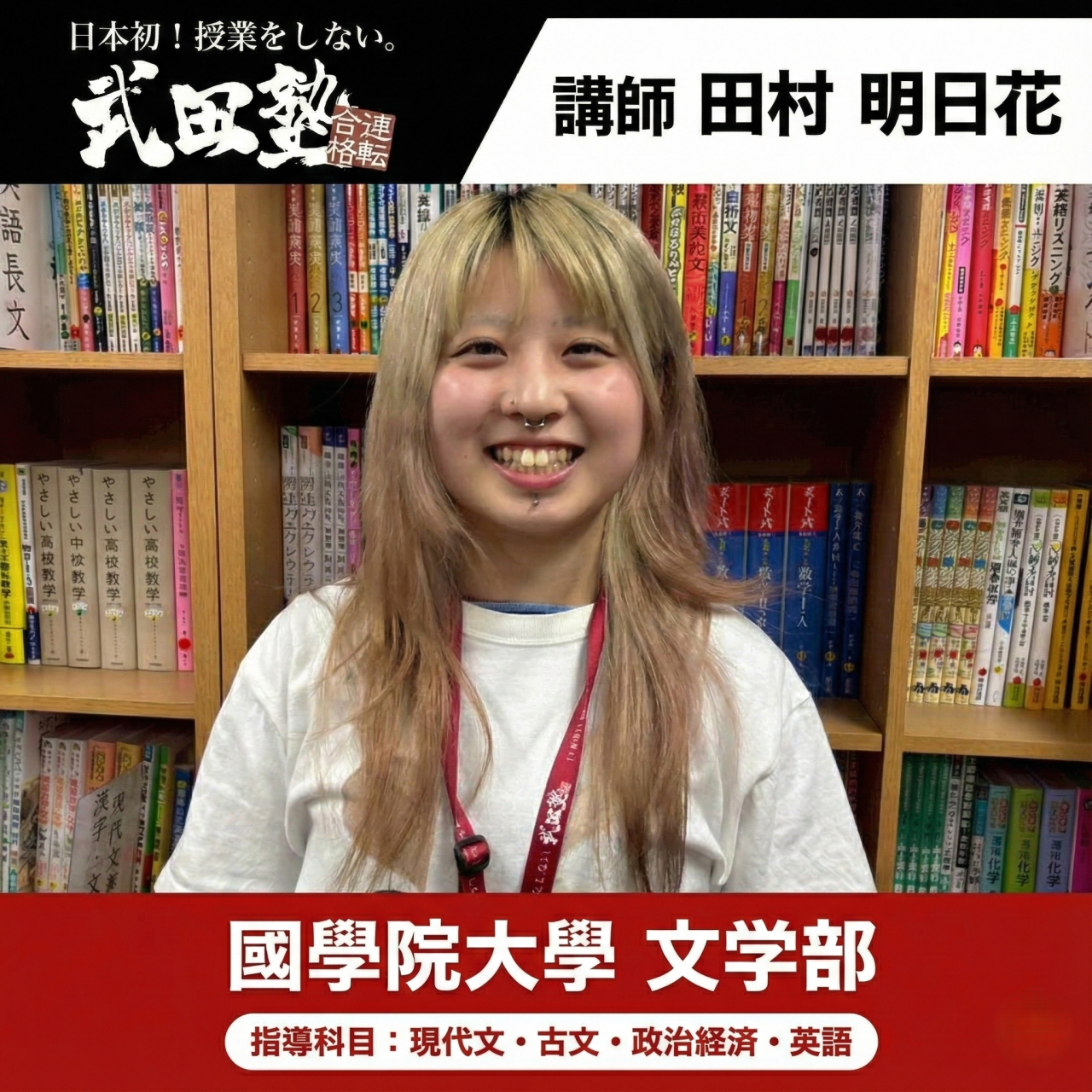 田村(國學院大學 文学部 外国語文化学科)先生