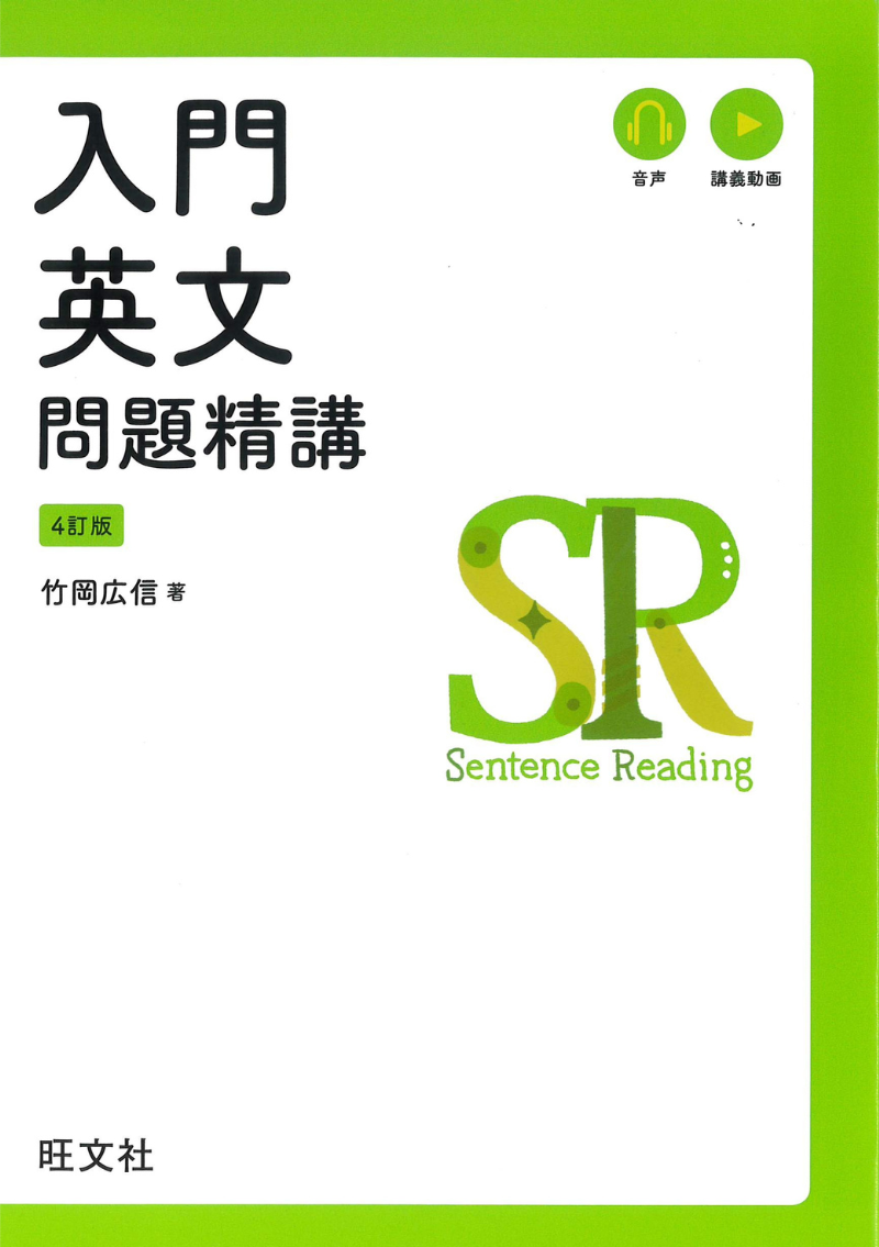 入門英文問題精講