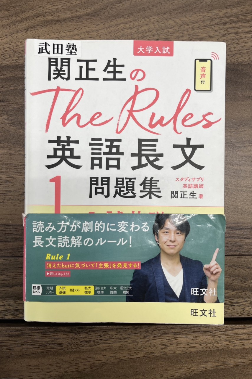 ルールズ1参考書