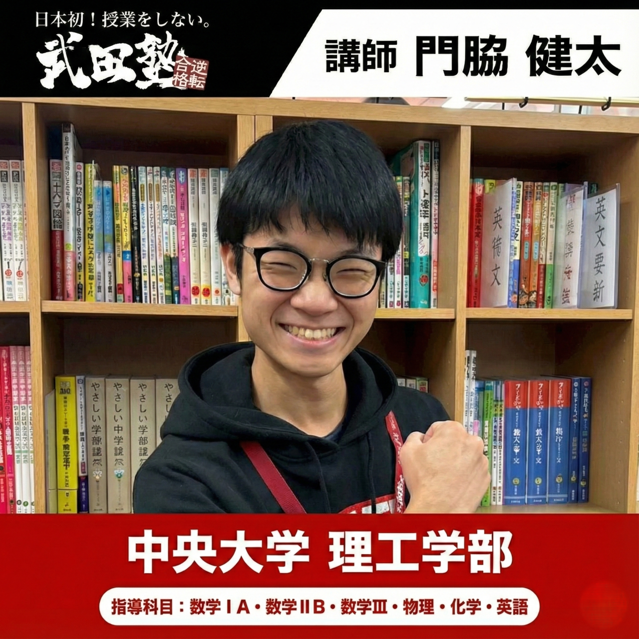 門脇(中央大学 理工学部 数学科)先生