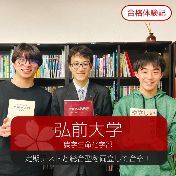 【合格体験】定期テスト赤点レベルの数学から国公立に総合型で合格！