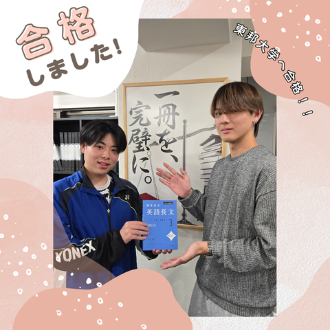 【合格体験記】英語の成績ほぼ最下位から、第一志望の薬学部に合格‼