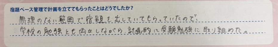 宿題ペース管理