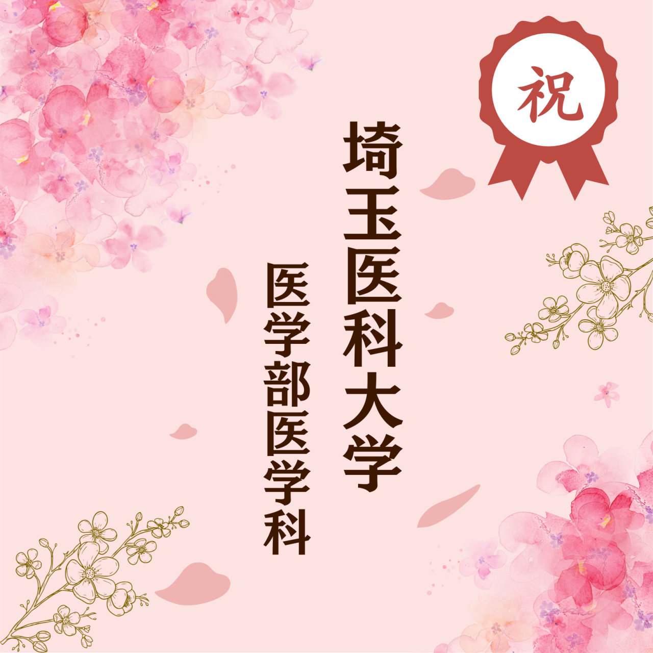 伸び悩みからの再スタート。基礎徹底で医学部合格を掴むまで