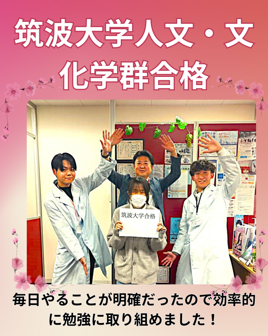 【2026年合格速報！】藤代高校から筑波大学人文・文化学群合格！