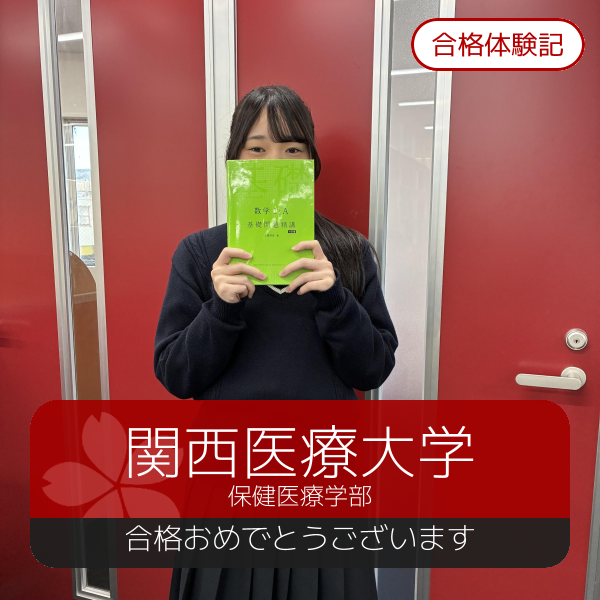武田_合格体験記サムネ のコピー