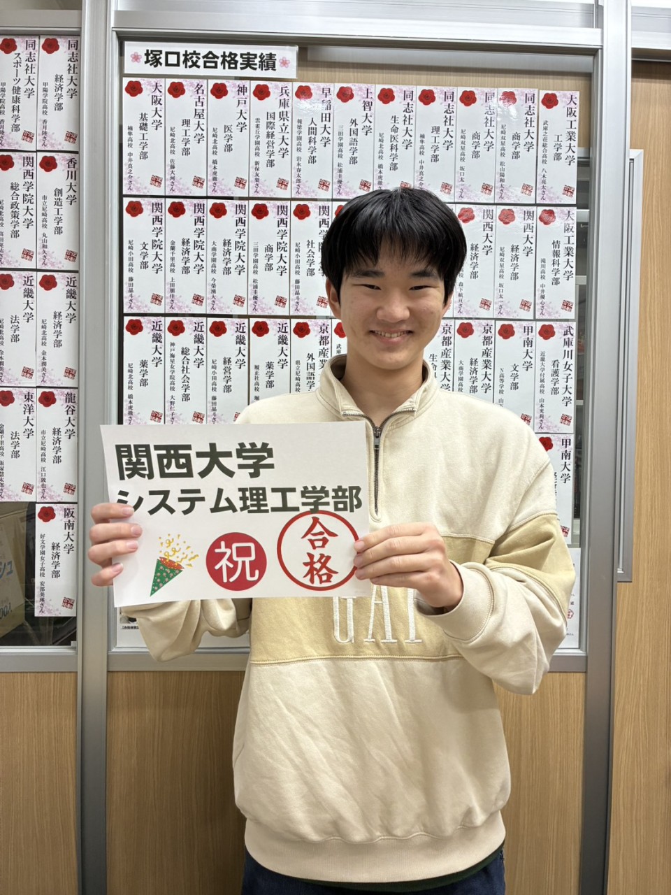 岡﨑君合格写真