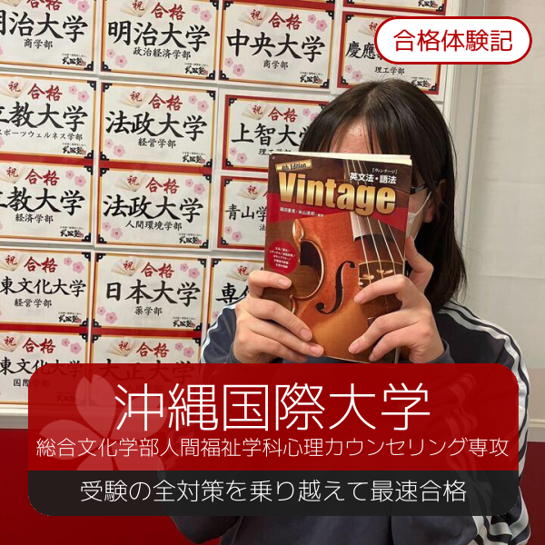 【第一志望合格】学校も英検も小論も面接も全て対策して最速合格！