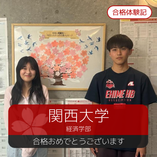 武田_合格体験記サムネ (1)