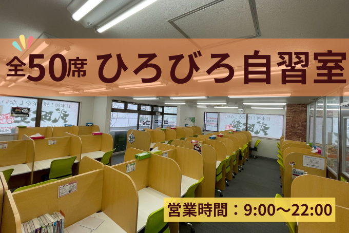 全50席ひろびろ自習室 (1)
