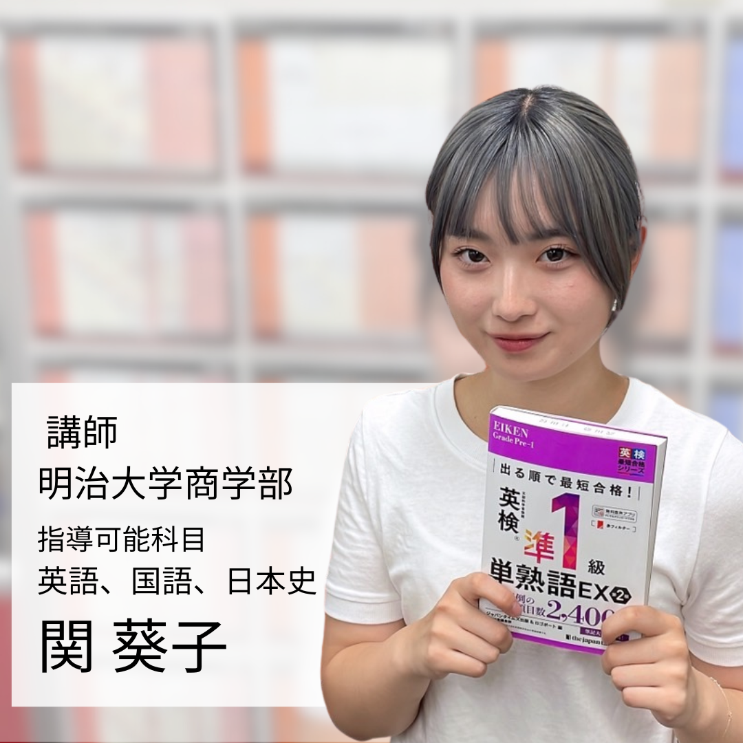 関 葵子(明治大学商学部)先生