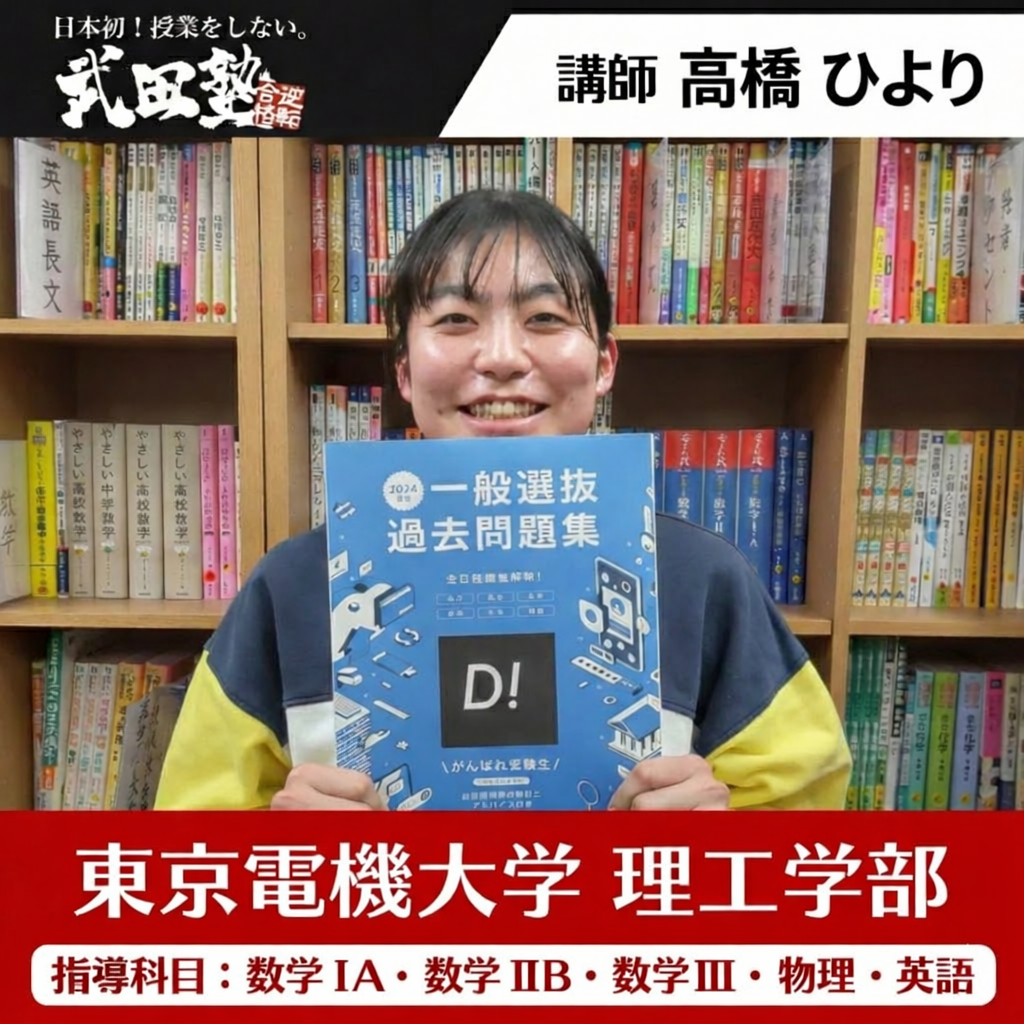 高橋(東京電機大学 理工学部 建築学科)先生
